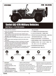 苏联 GAZ-67B - 特鲁佩特 02346