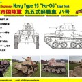 Imperial Japanese Navy Type 95 "Ha-Go" Light Tank - DML 6767