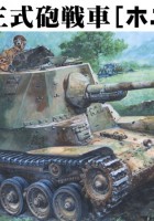 IJA Tank Destroyer Type 3 HONI III - Fine Molds FM20
