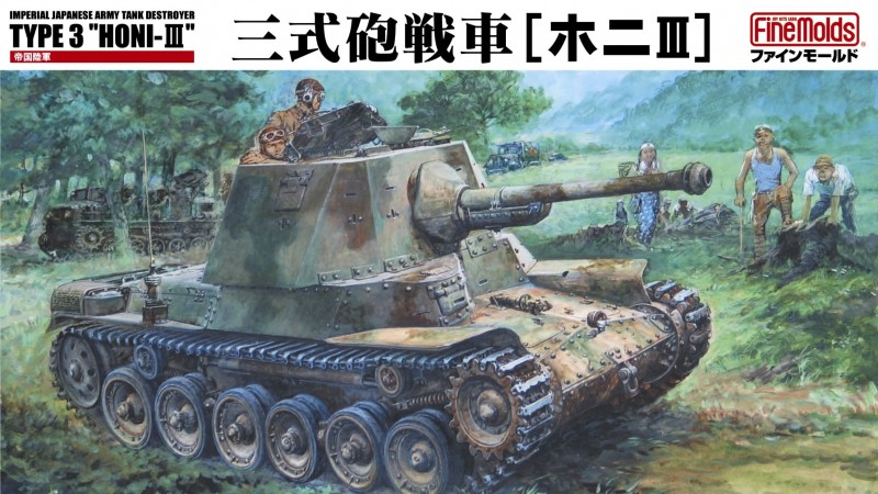 IJA駆逐戦車 3式 HONI III - ファインモールド FM20