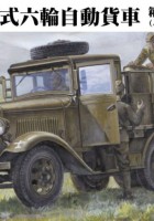 IJA Type 94 6-hjuls lastebil hardtopp - fine former FM30