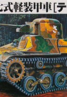 IJA 型 97 轻型装甲车 TE-KE - 精细模具 FM10