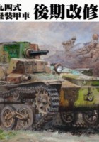 IJA Tipe94 Light Armored Car TK Late - Fine Molds FM19