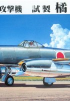 Ijn 纳卡吉马特别攻击者石井基卡 - 精细模具 Fb10