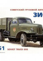 ZIS-151 苏联卡车 - 兹韦兹达 3541