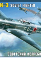 Samolot myśliwski Jak-3. ZSRR - Gwiazda 7301