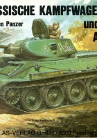 武器兵器庫 109 - T-34