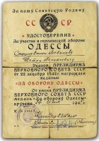 Defence of Odessa (attestation)