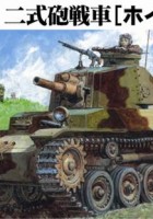 Fine Molds FM24 - IJA Tank Destroyer Type 2 HO-I