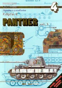 PzKpfw V Пантера vol.4 - ТанкОва потужність 04