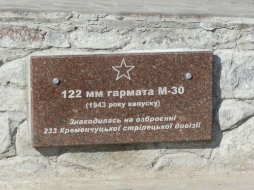 122mm М-30