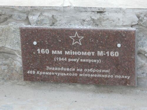160mm mortar M-160