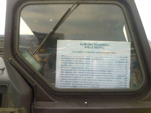 BM Smerch